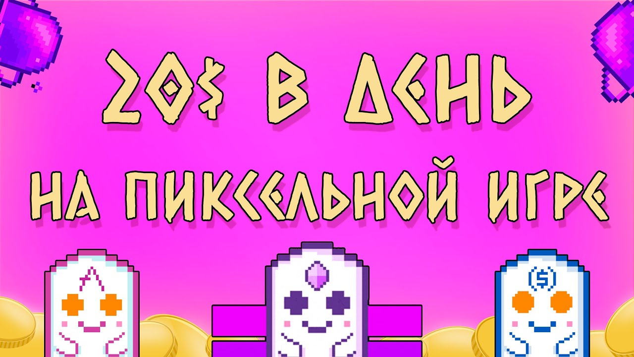 💎ЗАРАБАТЫВАЕМ 20$ В ДЕНЬ, ИГРАЯ В AAVEGOTCHI | ОБЗОР AAVEGOTCHI🔥