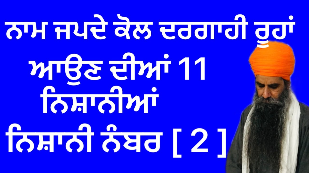 ਤੁਹਾਡੇ ਕੋਲ ਦਰਗਾਹੀ ਰੂਹਾ ਖੜੀਆ ਹਨ ਨਿਸ਼ਾਨੀ ਨੰਬਰ 2