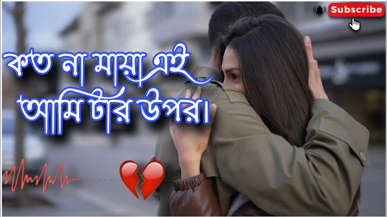কত না মায়া এই আমি টার উপর। Brakup Story। Motivation Speech। Sad Shayari।।