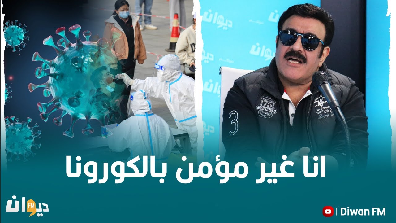 نور مهنا : انا غير مؤمن بالكورونا