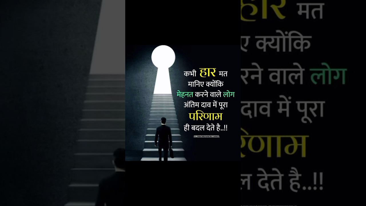 Motivational Quotes Reels। inspire Mindset Hindi। 