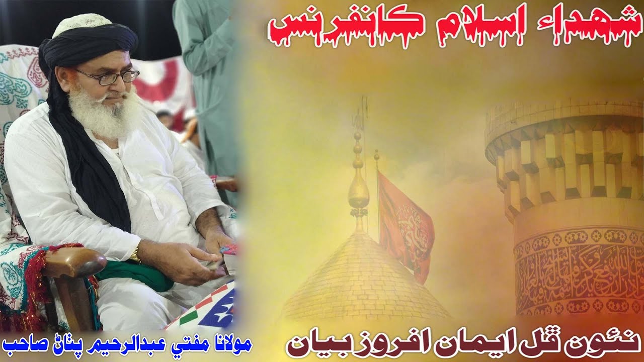 Molana Mufti Abdul Rahim Pathan Sahab New (2022) Full Bayan Shuhda e Islam Kanfrans (Musilm Channel)