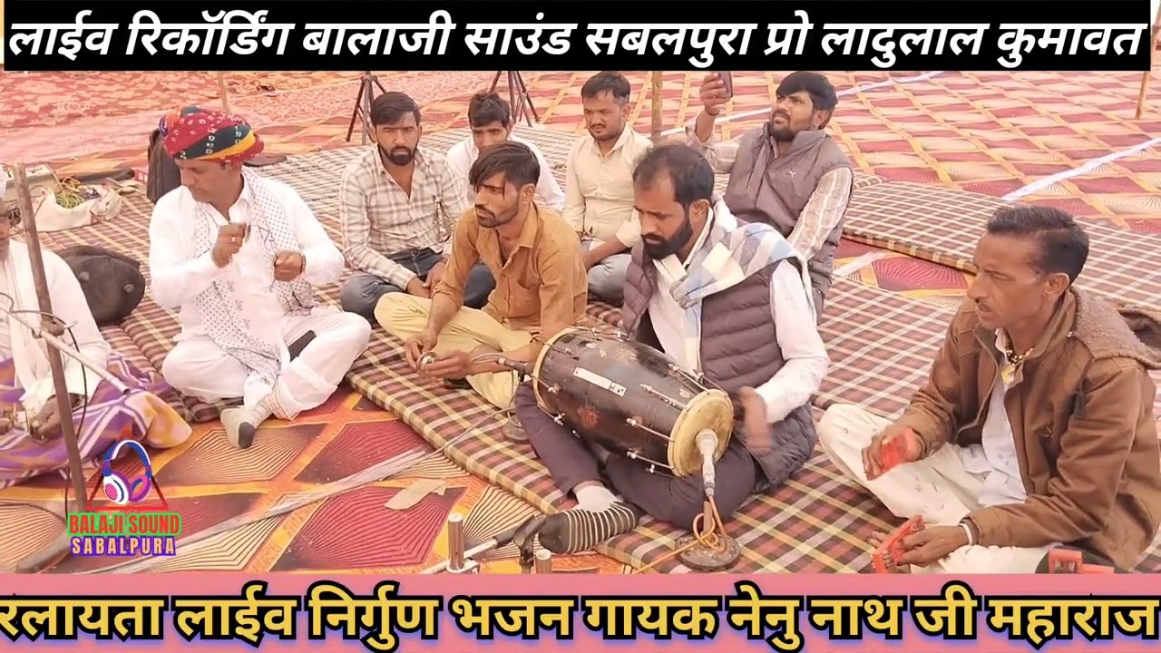 रलायता लाईव, मारा सतगुरु आया पावणा पपया बोले, गायक नेनु नाथ जी महाराज, बालाजी साउंड बस 