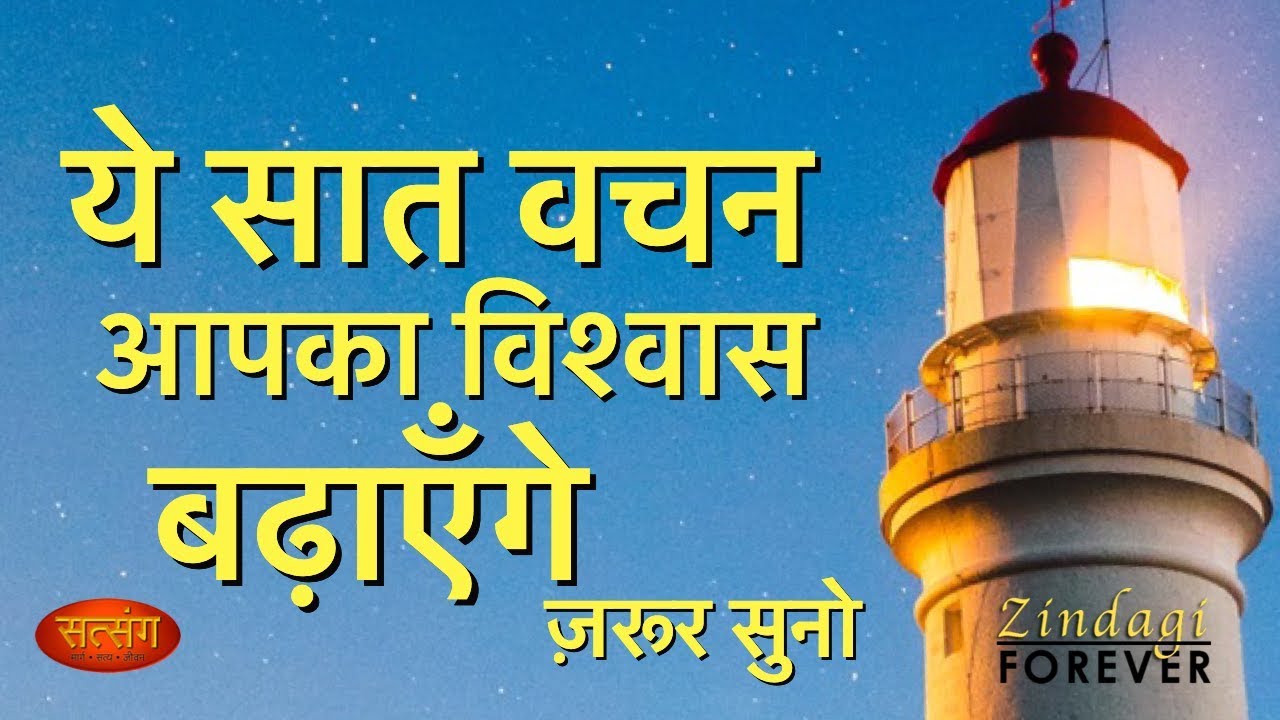 Seven Bible Verses to Increase your Faith HINDI | #Zindagi #Prarthana