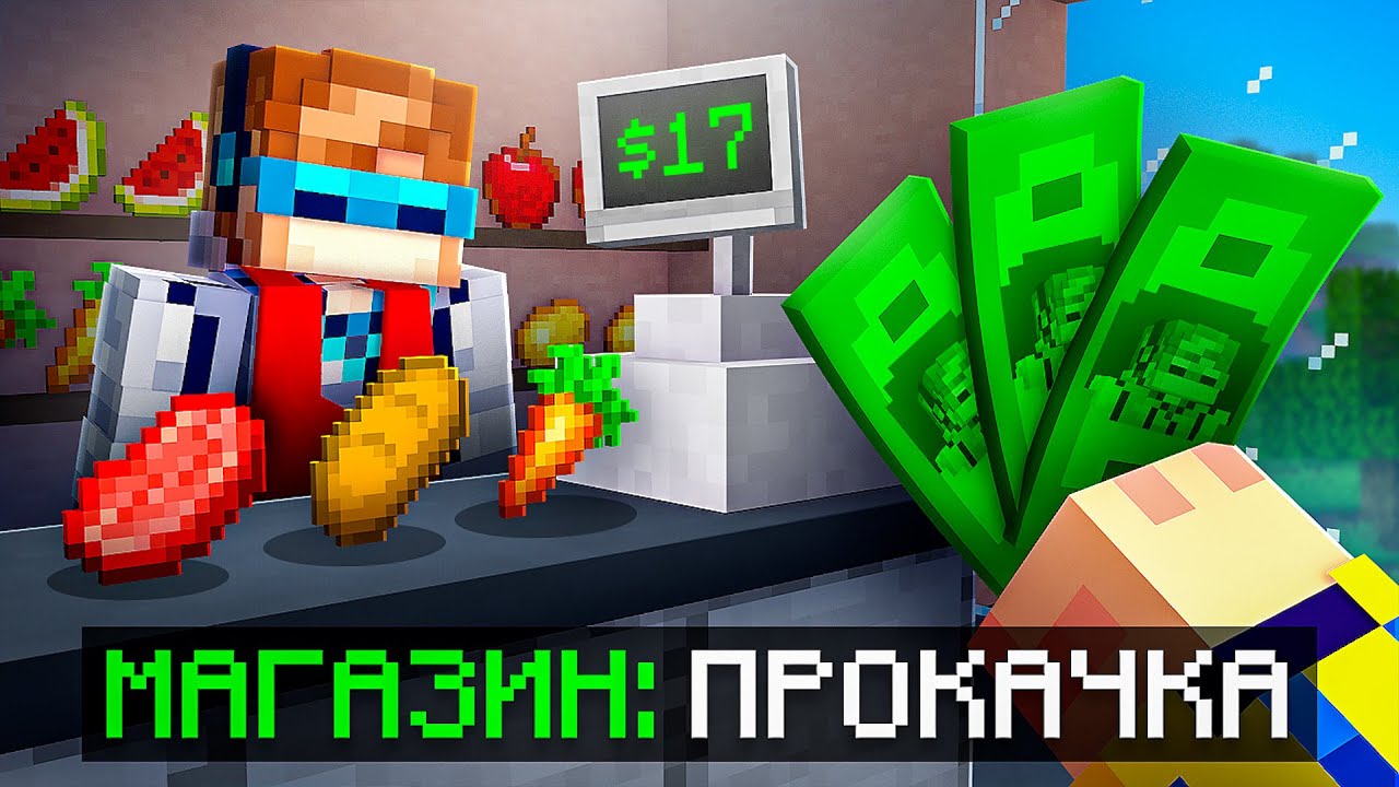😱 Майнкрафт, но Мы Прокачали ДОРОГОЙ МАГАЗИН [Долг 125.000$] + Фиксплей