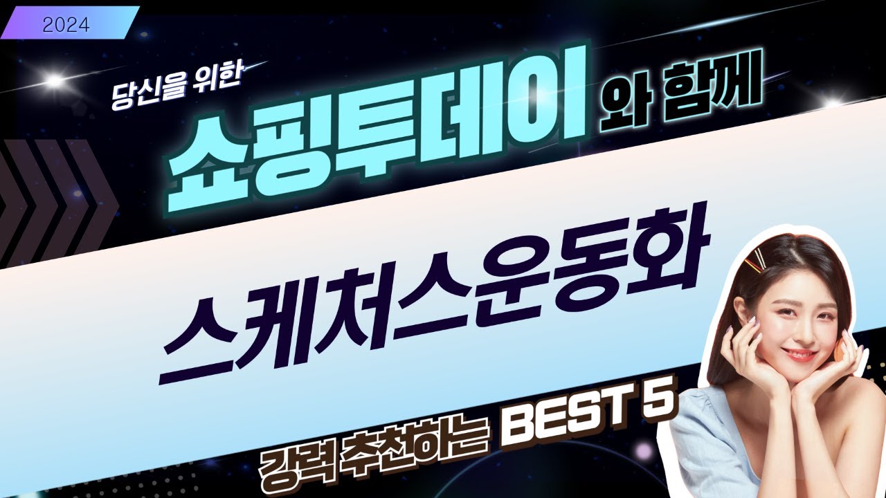 스케쳐스 남성 워킹화/운동화 5종 비교! 가성비 끝판왕 찾기