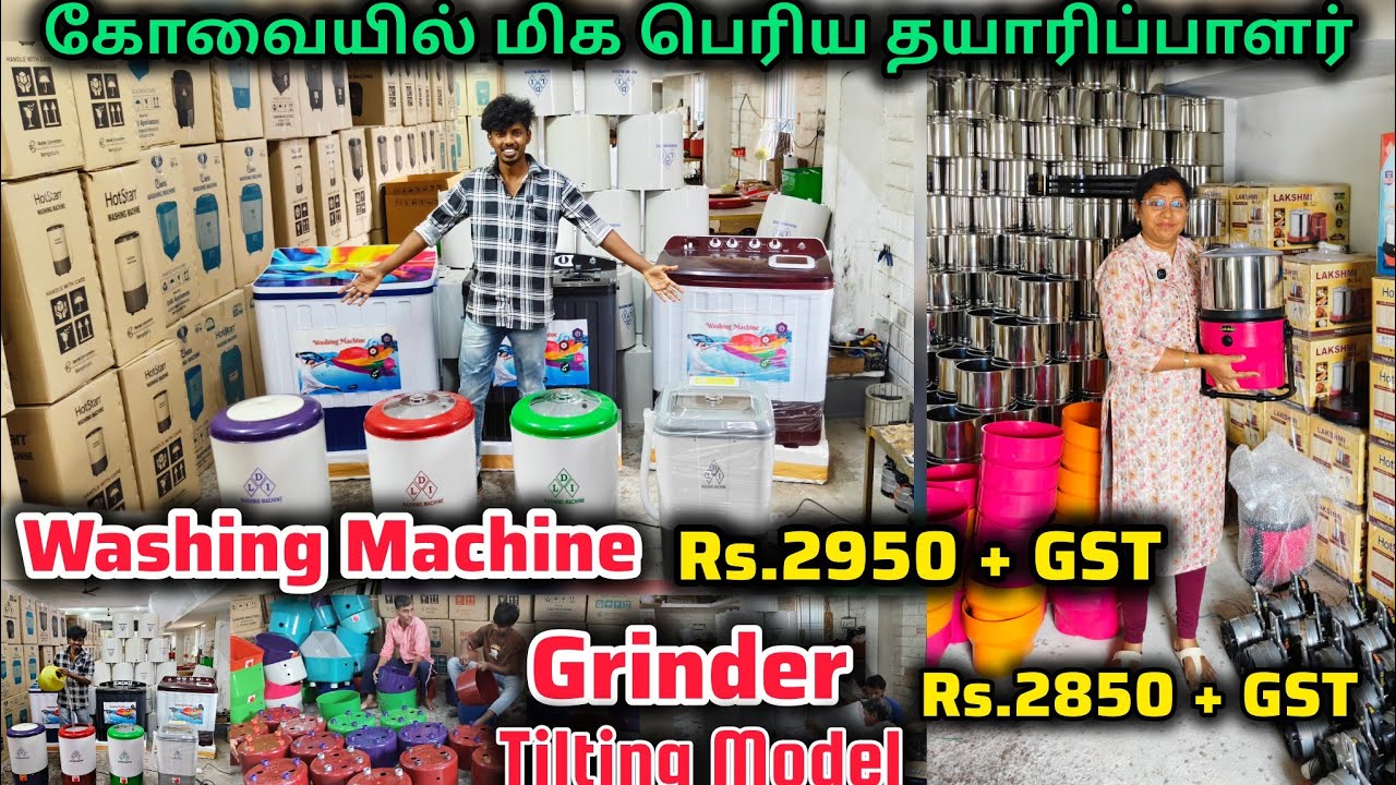 கோவையில் மிகப்பெரிய Washing Machine தயாரிப்பு @devilakshmiindustries7810 #washingmachine #coimbatore