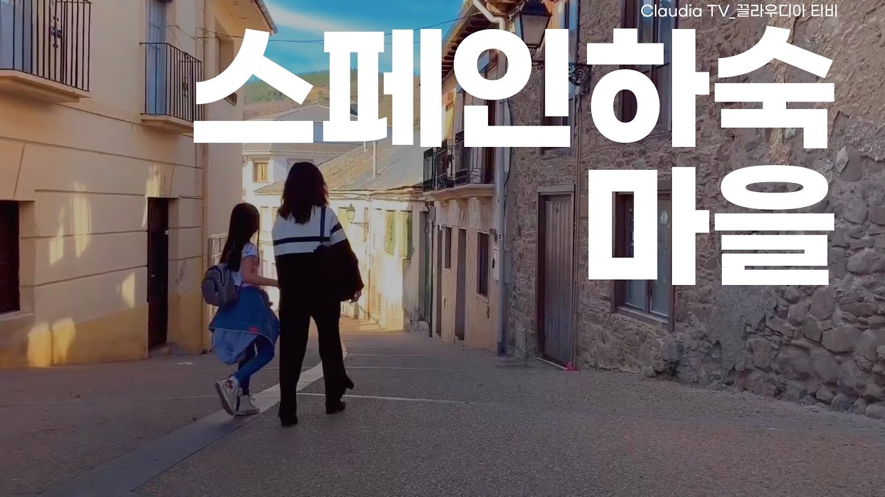 스페인하숙 촬영지 방문 - Korean Hostel in Spain