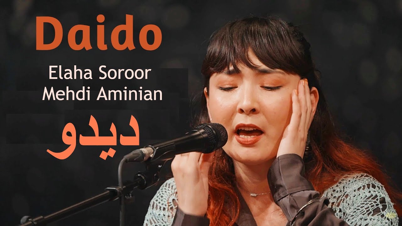 Daido | دیدو هزارگی - الهه سرور و مهدی امینیان |  Elaha Soroor & Mehdi Aminian