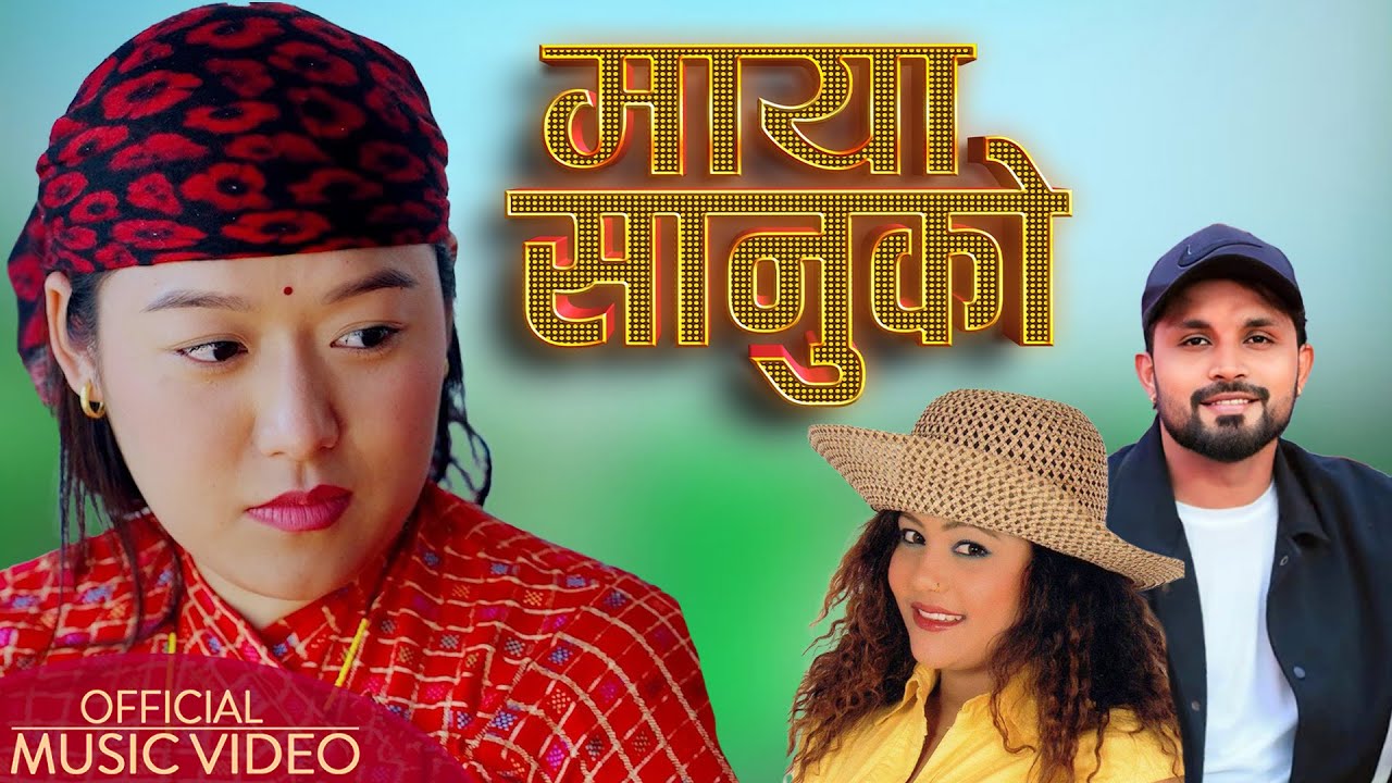 Maya Sanuko माया सानुको - Bikram Pariyar | Purnakala BC | Prakash Parajuli | New Nepali Song 2082