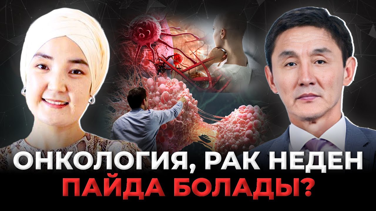 ҚАТЕРЛІ  ІСІКТЕН ЕМДЕЛУ ЖОЛДАРЫ.