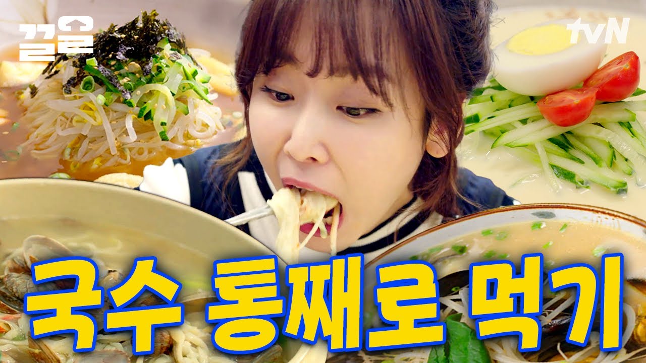 면치기 장인들이 선보이는 가지각색 국수 먹방🤤🔥 탱탱한 면발과 완벽히 어우러지는 면치기에 배고픔 비상경보📢 | 식샤를합시다2