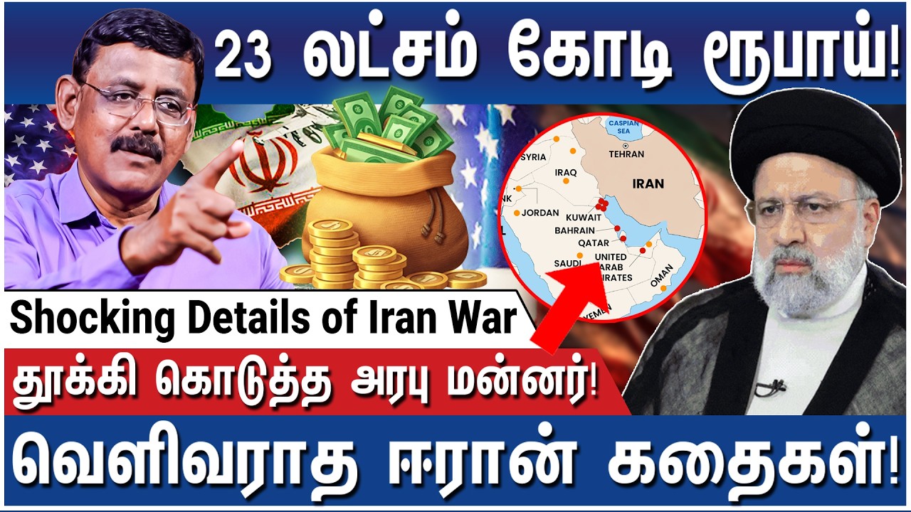 ஈரானுக்குள் அமெரிக்கா நுழைந்தால்&hellip;! காத்திருக்கும் ஆப்பு! - Middle East Expert Ghazali