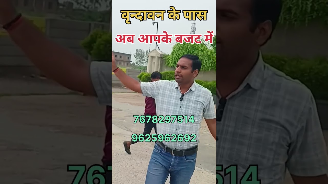 Plots Near Vrindavan now Your Bajat #bajat #property #brajdham #brijwasi #facts #vrindavanplot