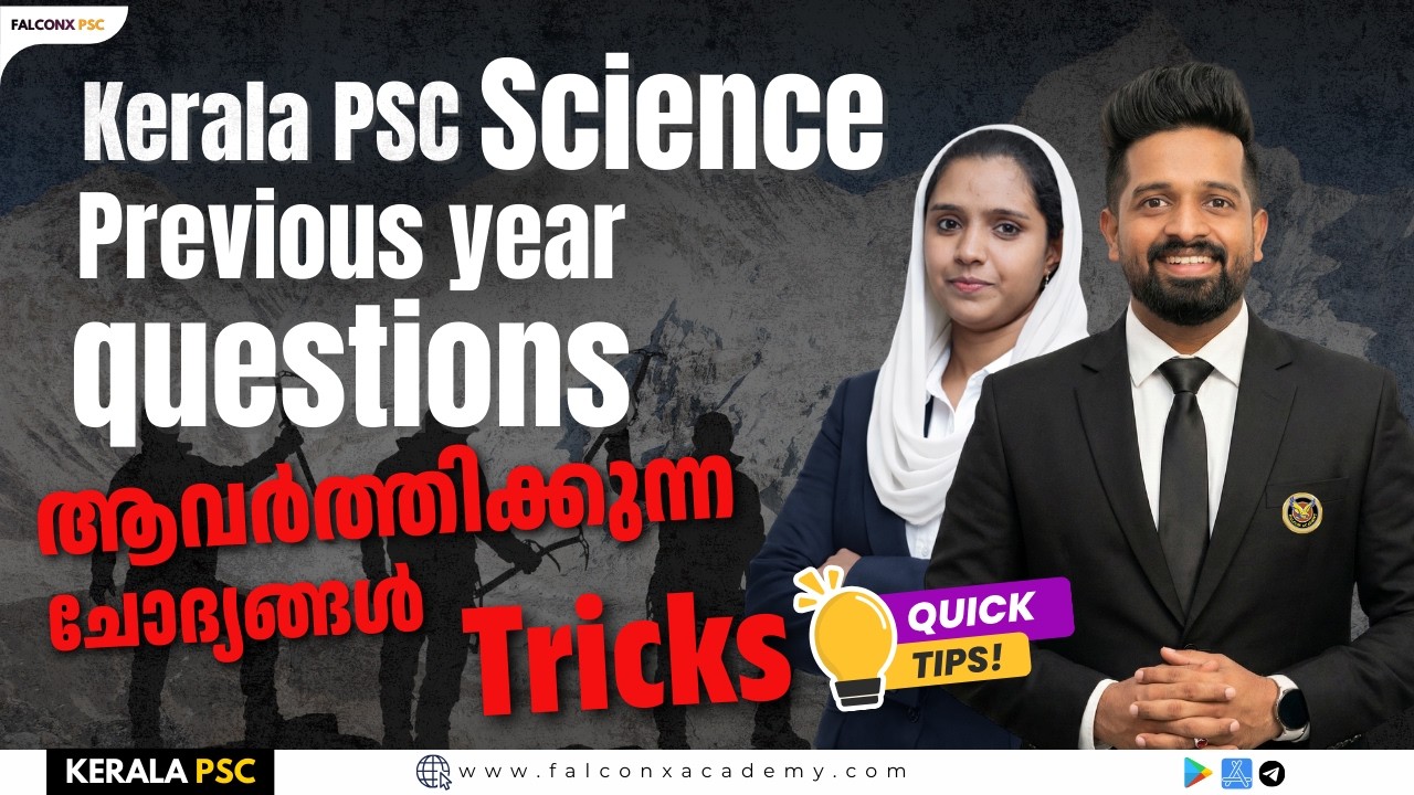 Kerala PSC Science Previous Year Questions | ഉറപ്പായും വരാവുന്ന ചോദ്യങ്ങൾ + Tricks | LGS, VFA , LDC