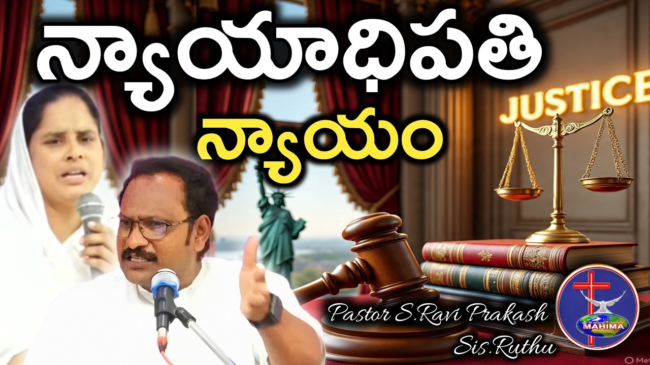 🛑1st service || న్యాయాధిపతి న్యాయం || SUNDAY LIVE MAHIMA MINISTRIES