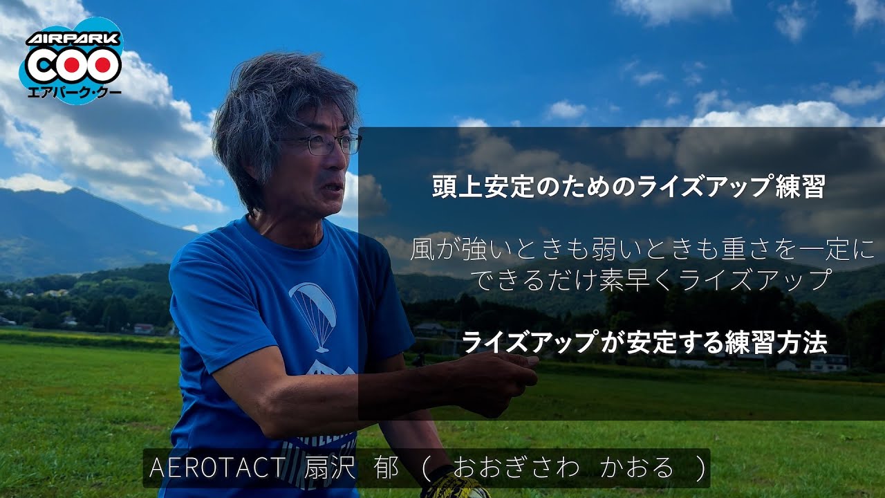 ライズアップの練習方法