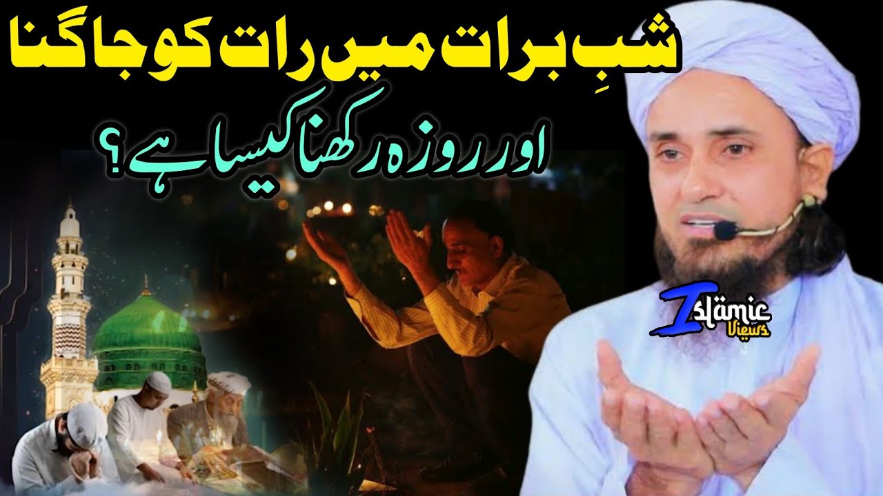 Shabe Barat Me Raat Ko Jagna Aur Roza Rakhna Kaisa Hai? | Mufti Tariq Masood | Islamic Views |
