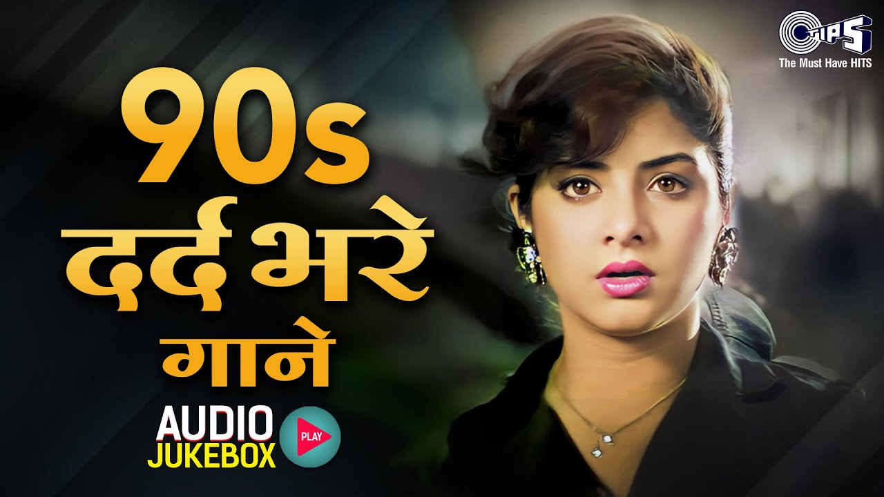 90's दर्द भरे गाने | 90s Evergreen Hindi Dard Bhare Geet | Sad Love Songs | Hindi Songs Jukebox