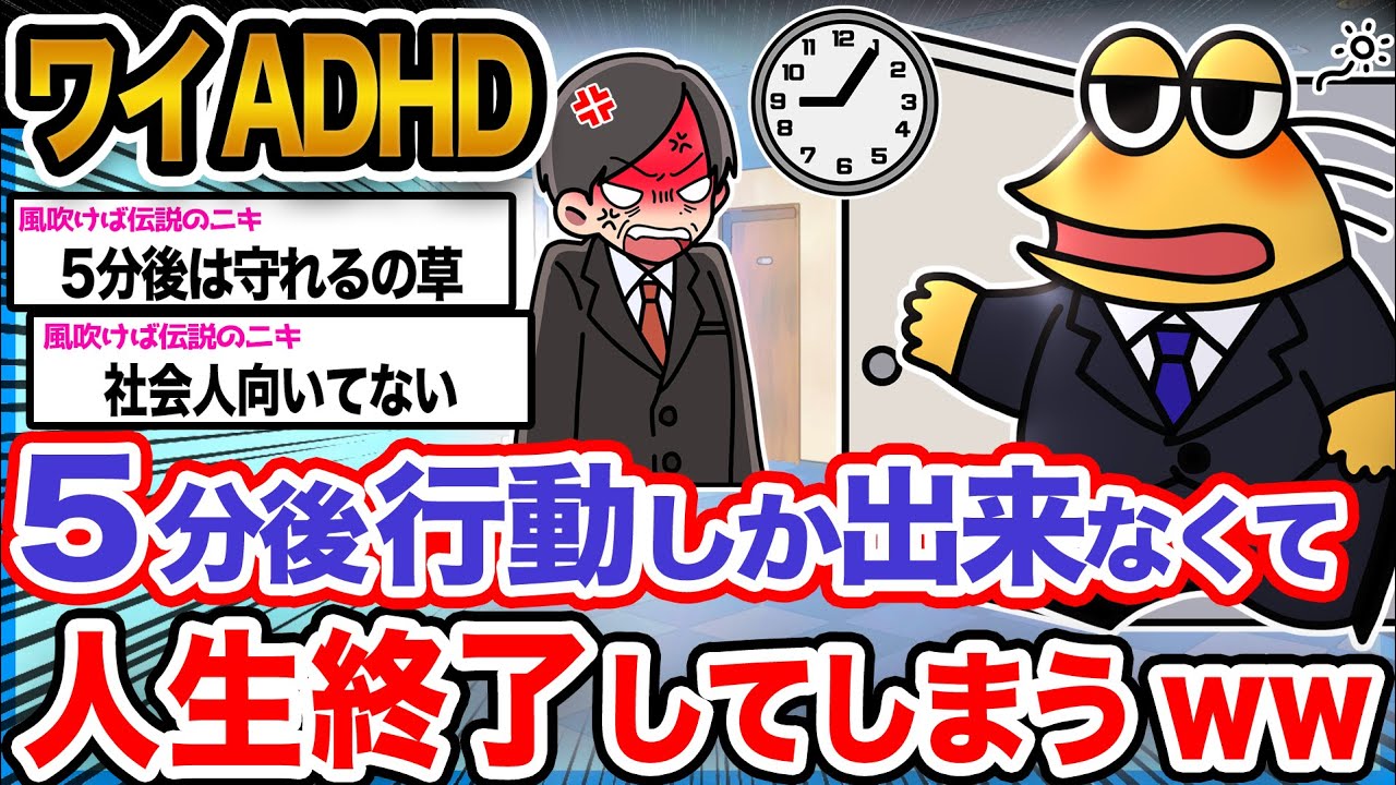 【悲報】ワイ「どう頑張っても５分後になってしまうんや...泣」→結果wwwww【2ch面白いスレ】