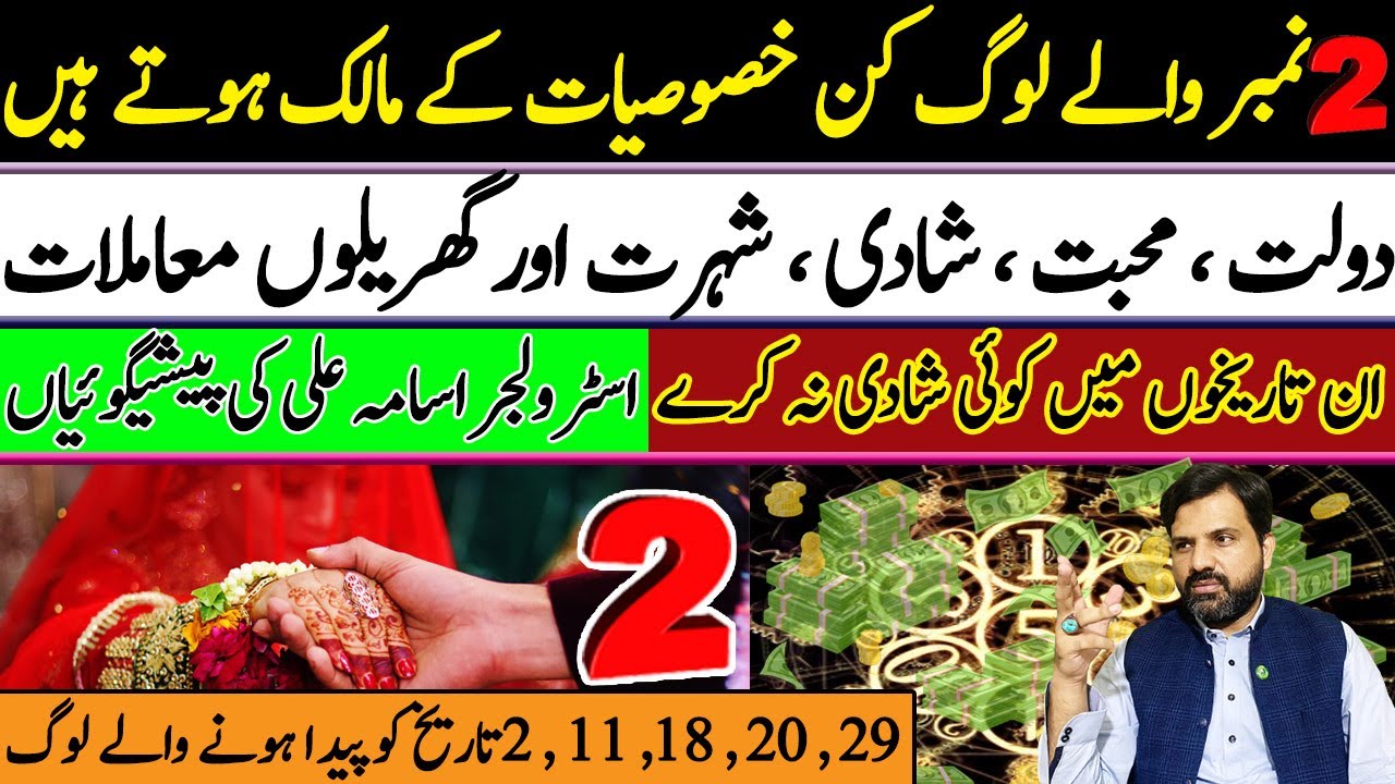 Qualities Of number 2 By Numerology | Astrologer Osama Ali Prediction.