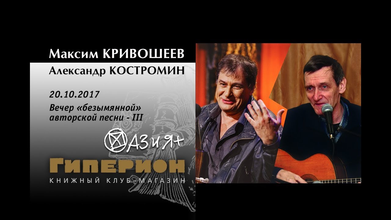 Александр Костромин и Максим Кривошеев. 