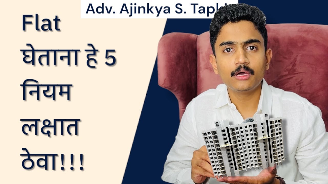 Flat घेताना हे 5 Documents पाहिलेत का?? | 5 Documents  before purchasing a Flat??