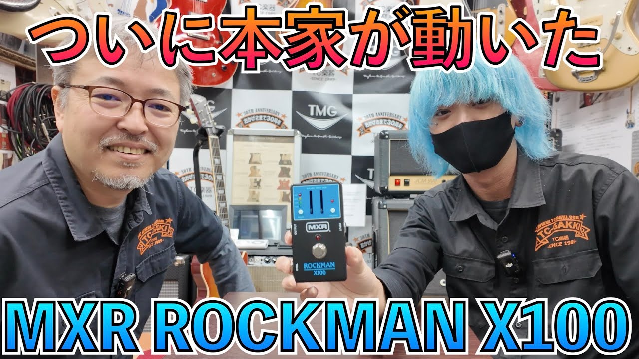 ROCKMANがついに復活！！早速購入してみました！