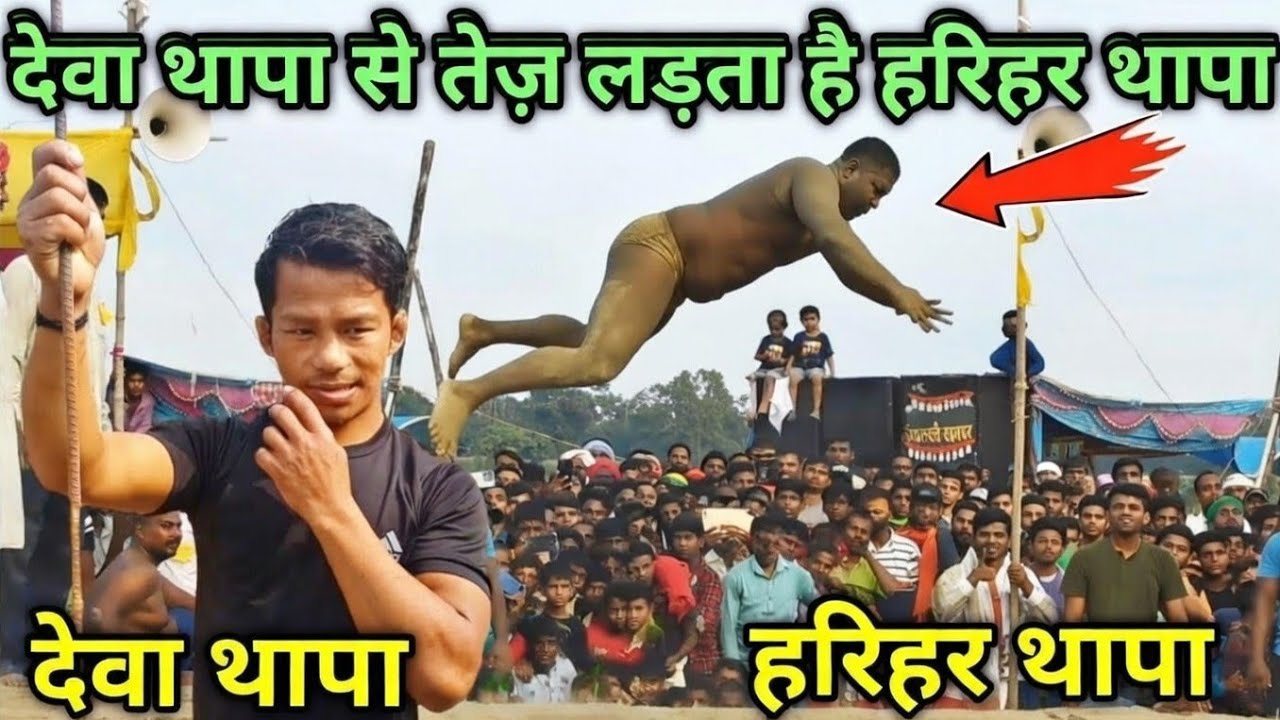 Deva Thapa vs Harihar Thapa: Kaun Hai Zyada Khatarnak? 🔥 #Dangal #2026