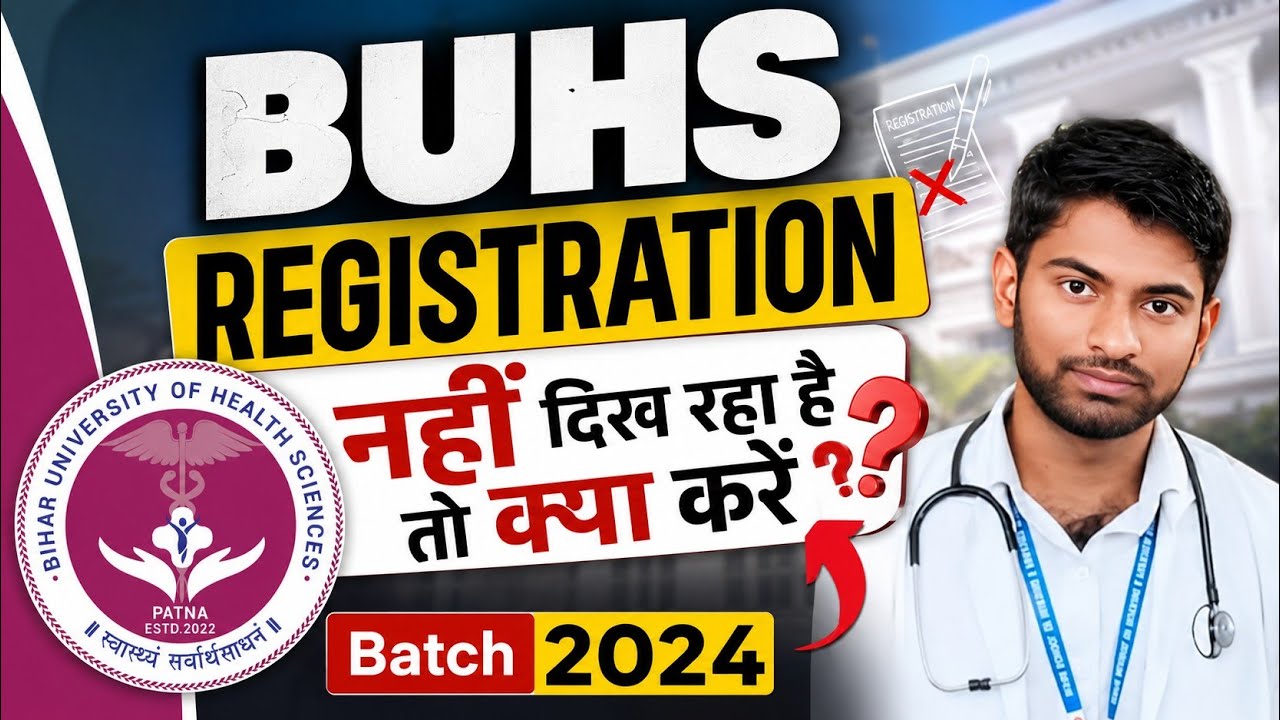 BUHS Registration नहीं दिख रहा है? 😱 Batch 2024 | Bihar Health Science University Registration #buhs