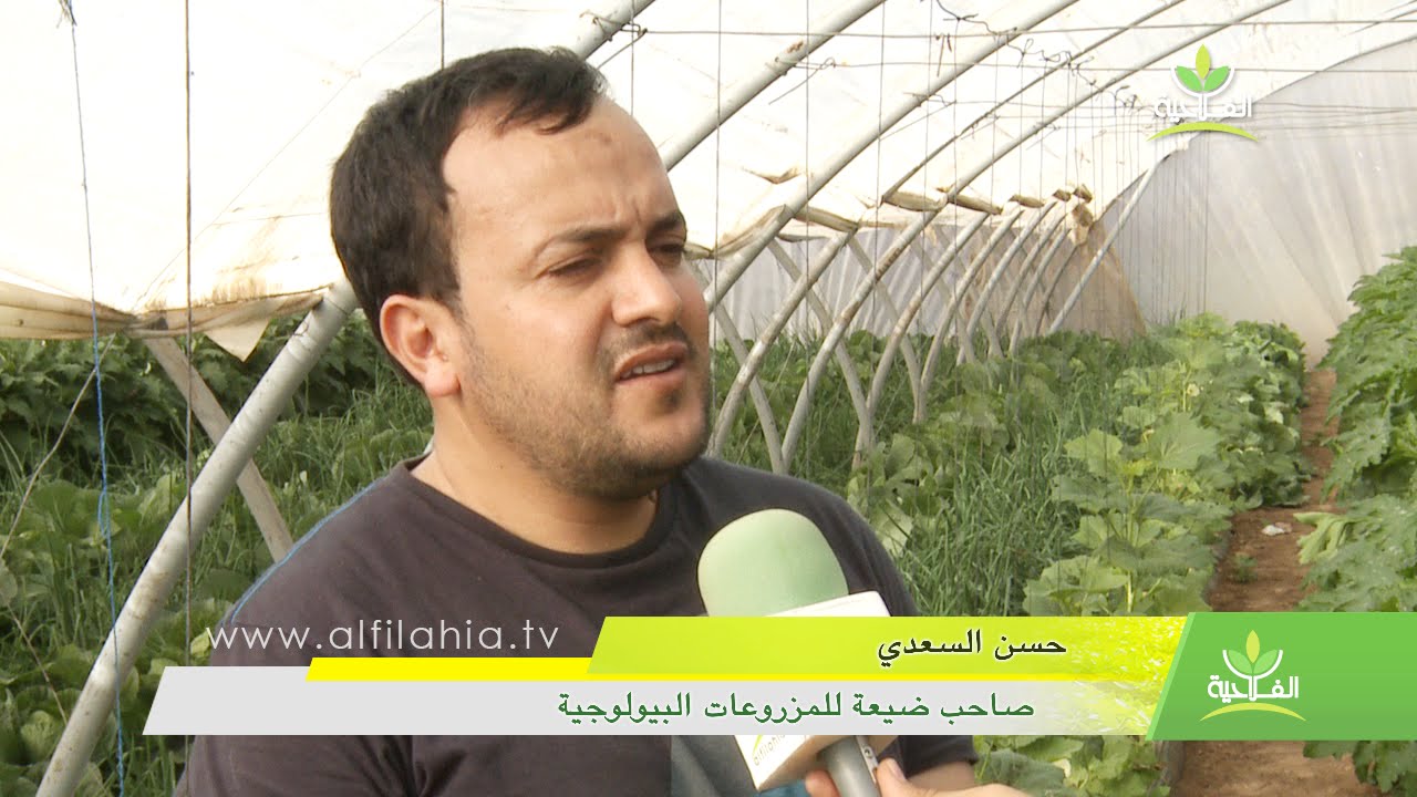 توزايكو أيت عميرة : الفلاحة البيولوجية، البديل لضمان صحة الإنسان والأرض والبيئة