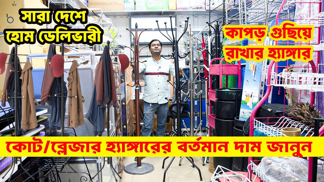 কাপড় রাখার SS স্টিলের হেঙ্গারের দাম জানুন | SS cloth Hanger price | all price bd