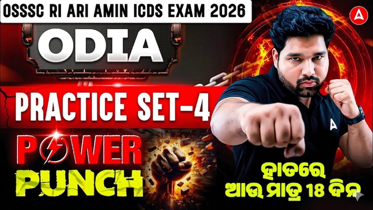 OSSSC RI ARI AMIN ICDS Exam 2026 | Odia Final Revision | Most Important MCQs #4