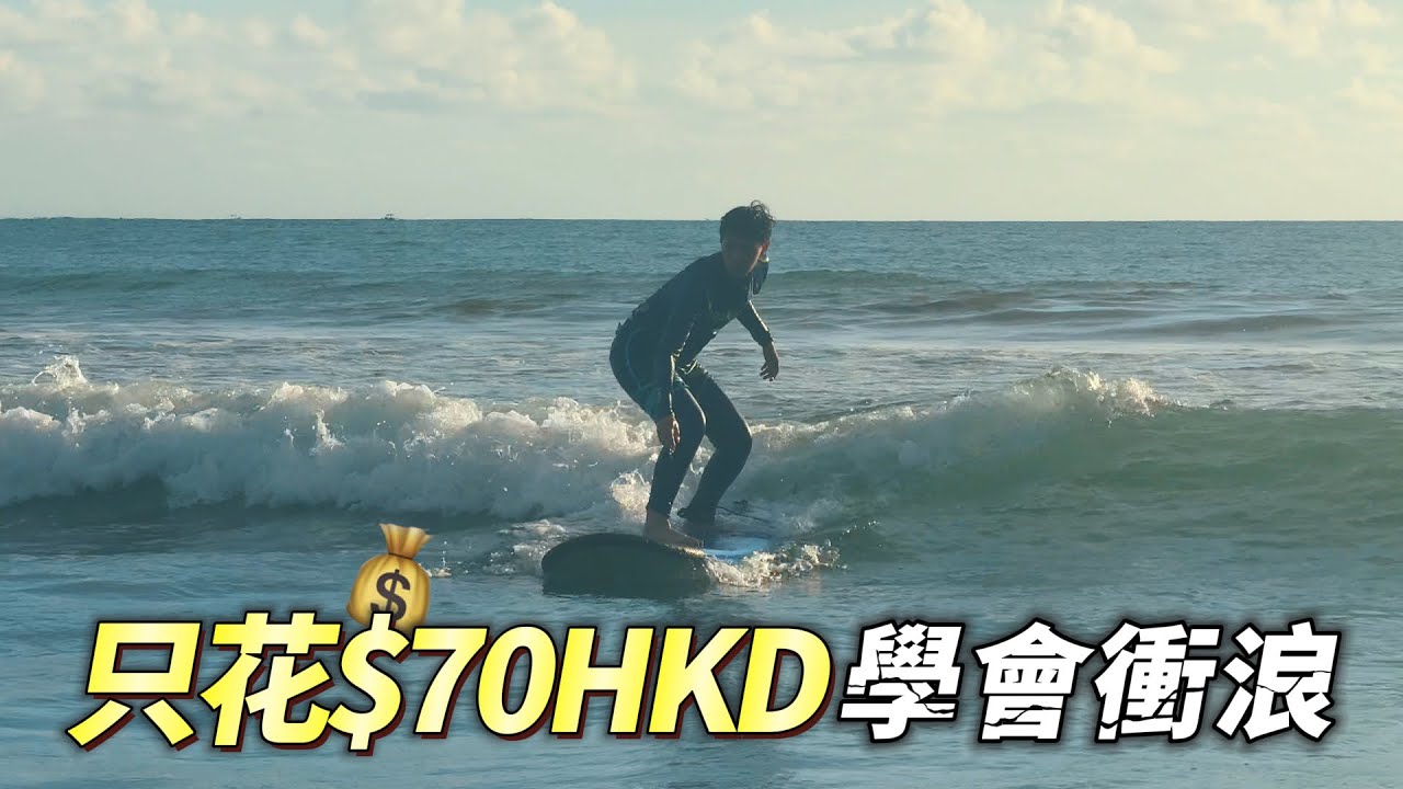 全世界學衝浪最便宜的地方🏄｜🇮🇩峇里島🌴衝浪初體驗｜解鎖新項目｜【裸辭窮遊】Vlog36