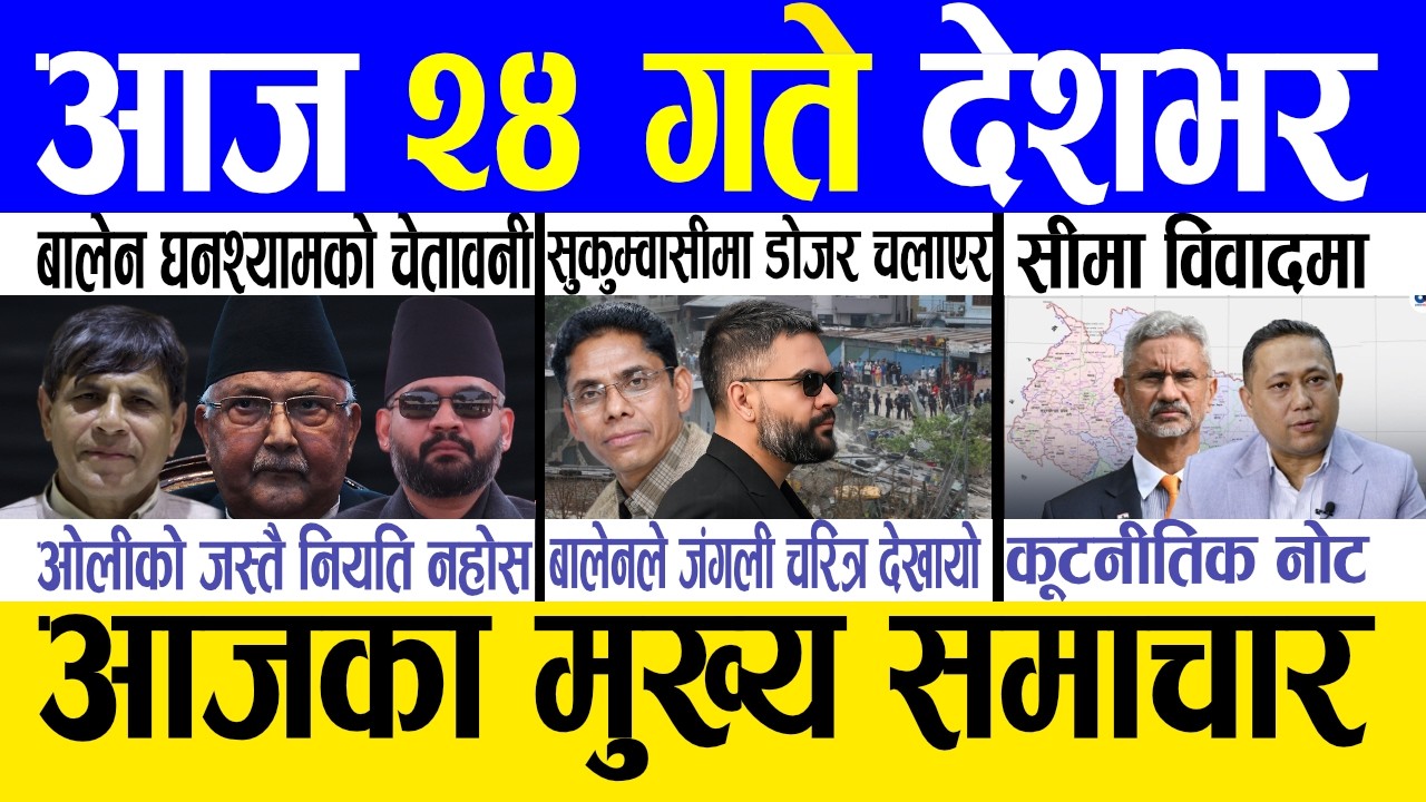 Today news 🔴 nepali news | aaja ka mukhya samachar, nepali samachar live | Baishak 23 gate 2082.