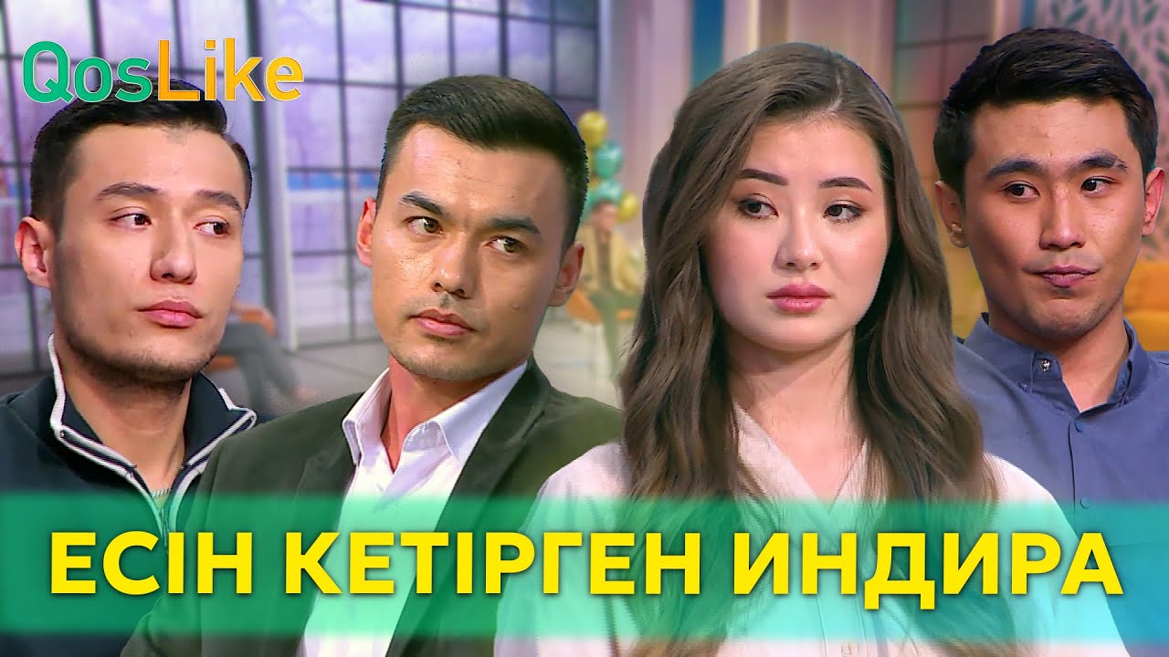 Жігіттердің есін кетірген Индира!