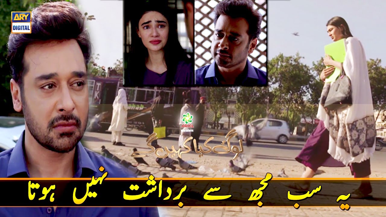 Ye Sab Mujh Se Bardasht Nahi Hota - Best Scene | Log Kya Kahenge Presented By Ariel