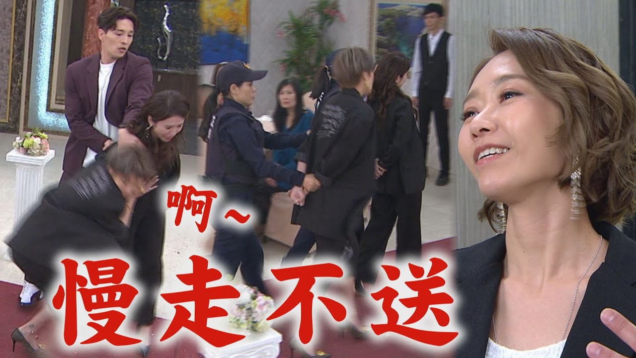 【一家團圓】EP300 明月彤彤來亂果然沒好下場 曹鳳也不放過何麗婚禮!阿嬤生病被知道了│Family Reunion