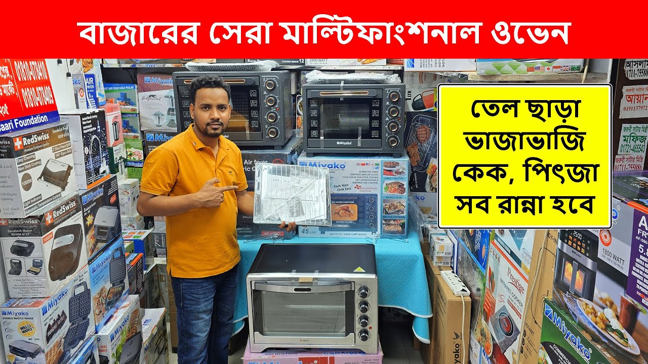 ডিস্কাউন্টে মাল্টিফাংশনাল ইলেকট্রিক ওভেন🔥Oven Price In Bangladesh🔥ওভেন🔥Electric Oven Price In BD