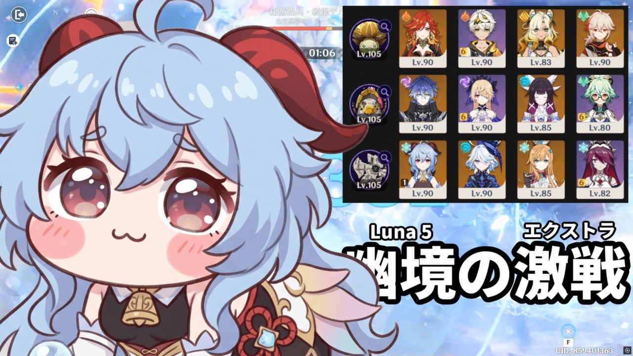 【原神】1凸甘雨 / 無凸マーヴィカ / フリンズ月感電｜幽境の激戦 Luna5 エクストラ 攻略