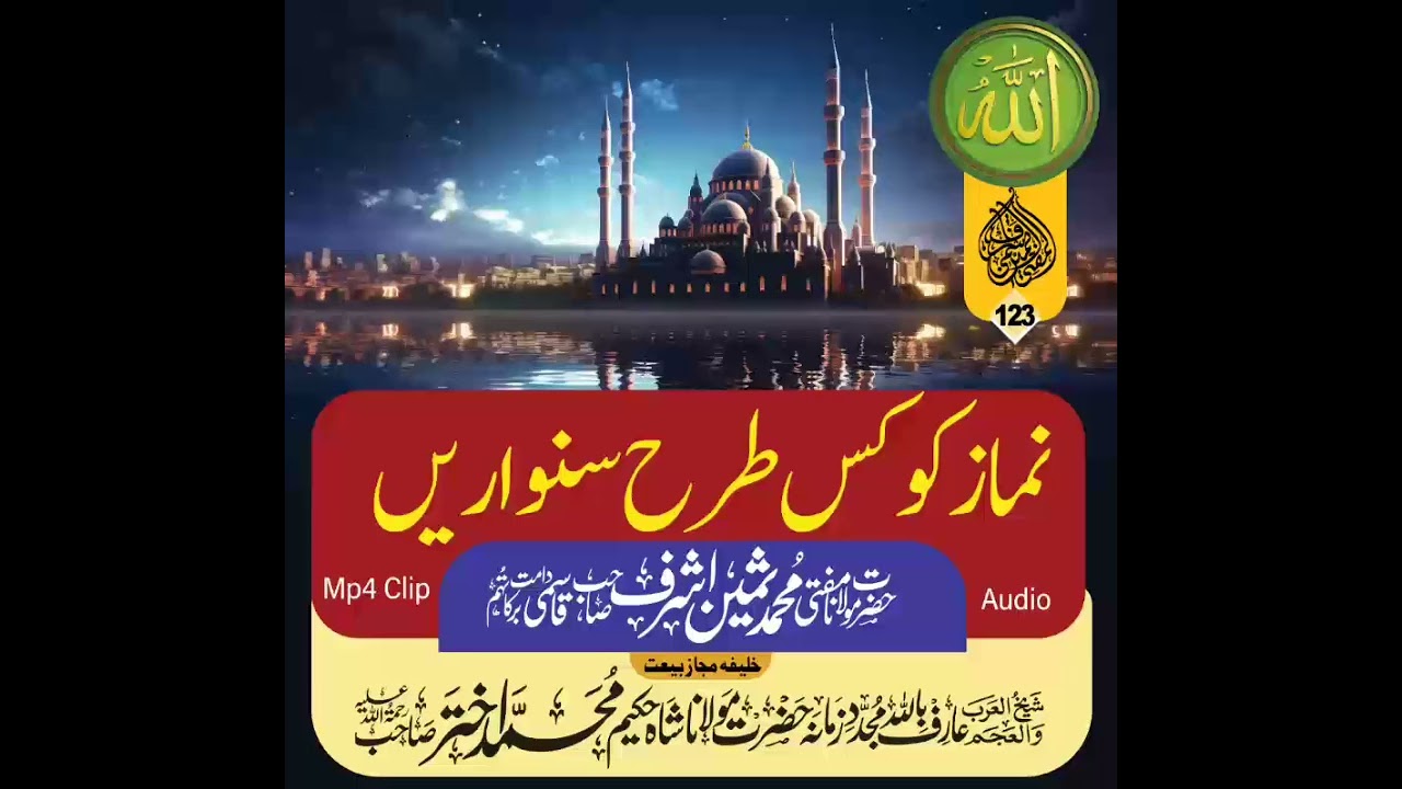 پارٹ 2 نماز کا حق 