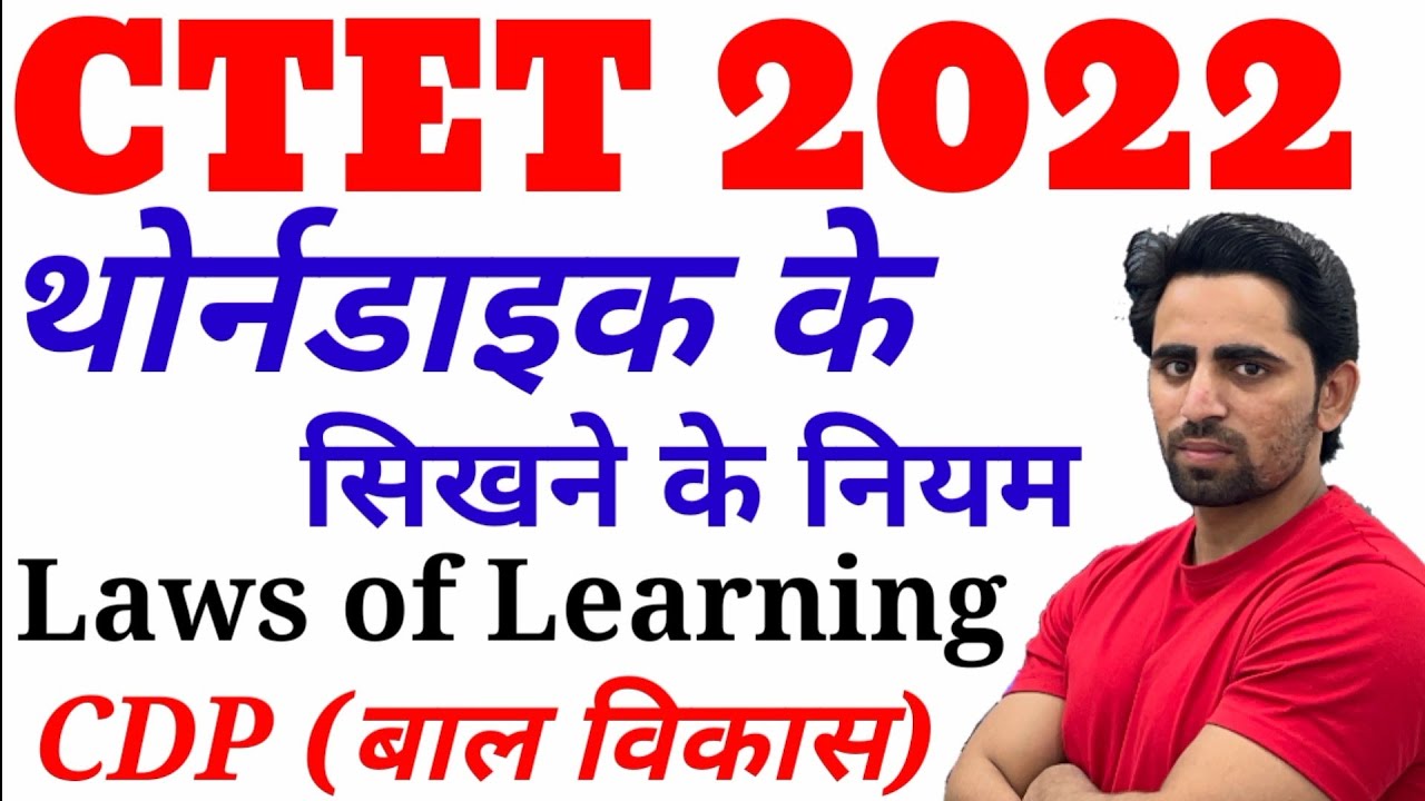 CTET 2022 | Thorndike Laws of Learning | Thorndike's Laws of Learning | CTET CDP Pedagogy | Shada...