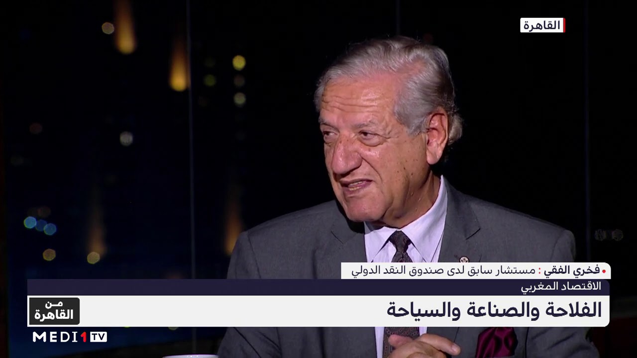 مستشار سابق لدى صندوق النقد الدولي يتحدث عن وضع المغرب