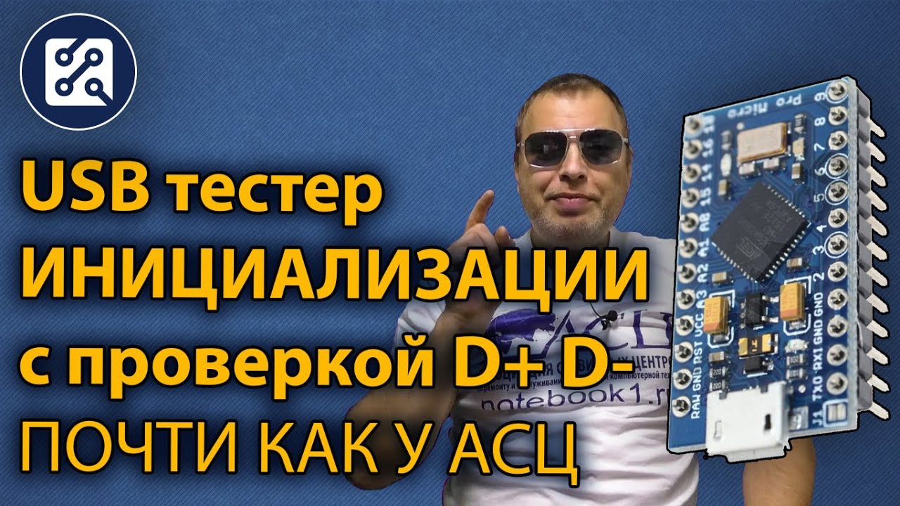 ⚡ USB тестер инициализации на Arduino с проверкой порта на КЗ, почти как у АСЦ