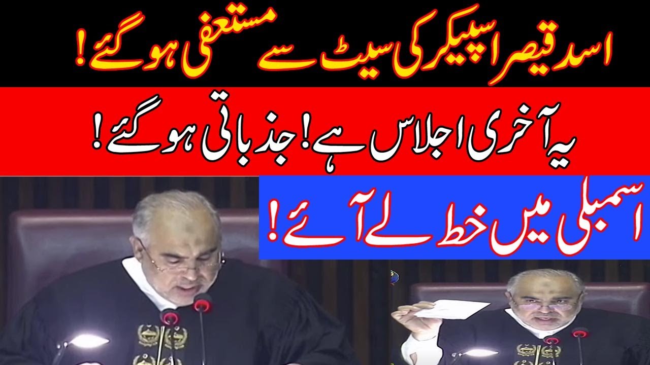 Speaker Asad Qaiser Resigned From His Seat | Emotional Message