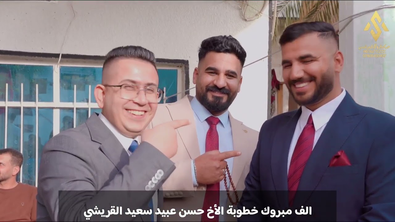 الف الف مبروك خطوبة الأخ حسن عبيد سعيد القريشي
