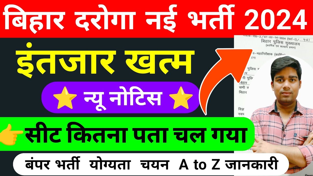 बिहार दरोगा नई भर्ती 2024 || bihar daroga new vacancy 2024 || bihar si