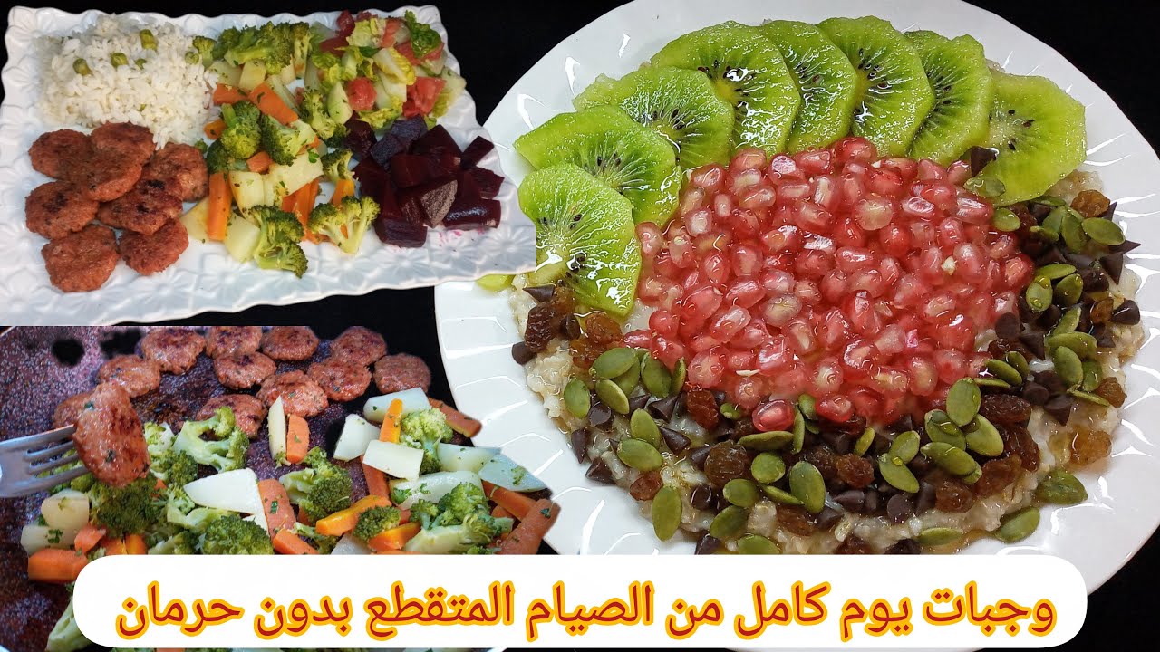 برنامج  الصيام المتقطع  لنقصت  به 24 كلو بدون حرمان كولي لبغيتي ونقصي الوزن #فطور_صحي #وجبات_صحيه