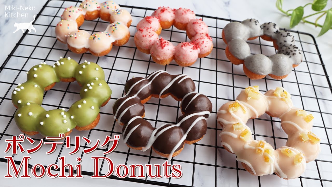【お家で再現】ポンデリングの作り方 | カラフルグレーズ【Mochi Donuts】Pon de Ring