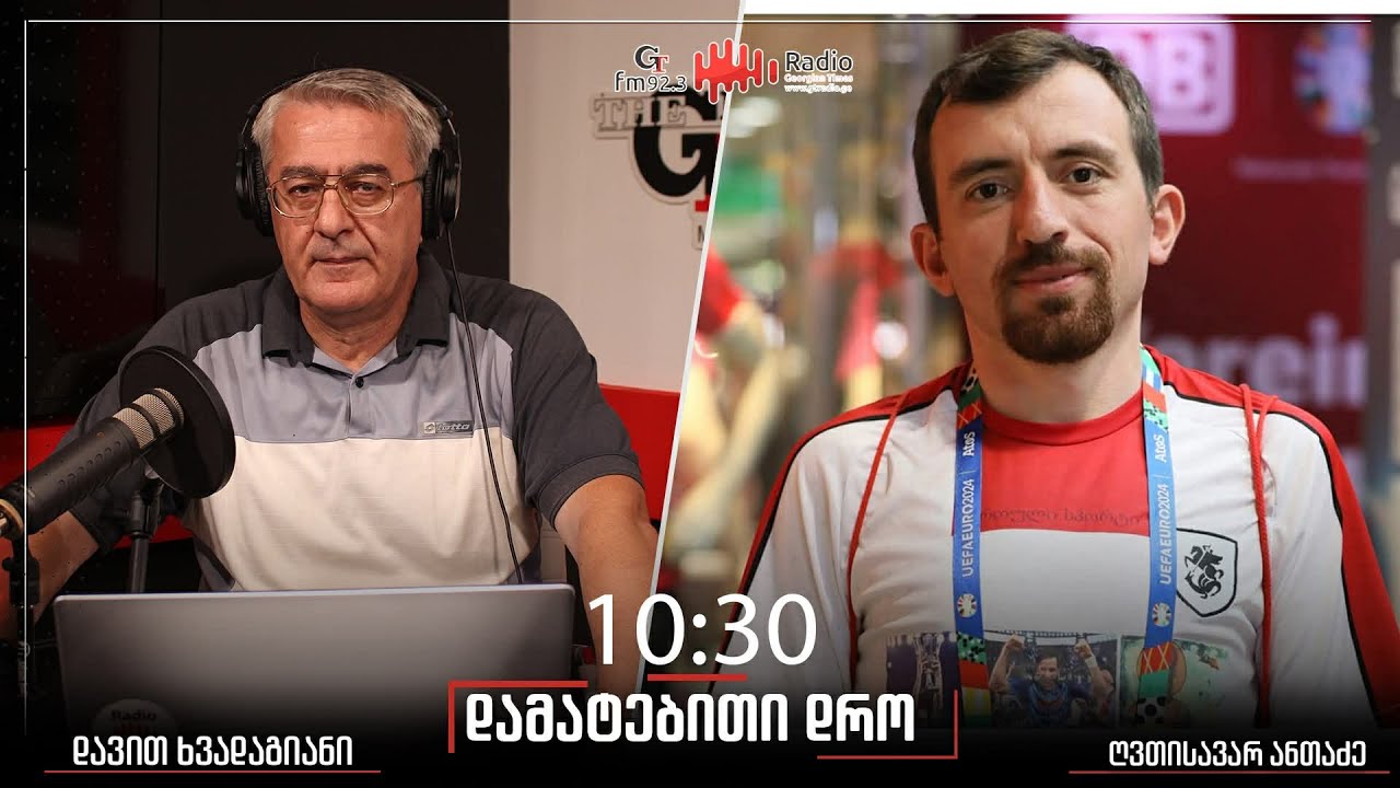 „დამატებითი დრო“ დავით ხვადაგიანთან ერთად, 09.02.2026